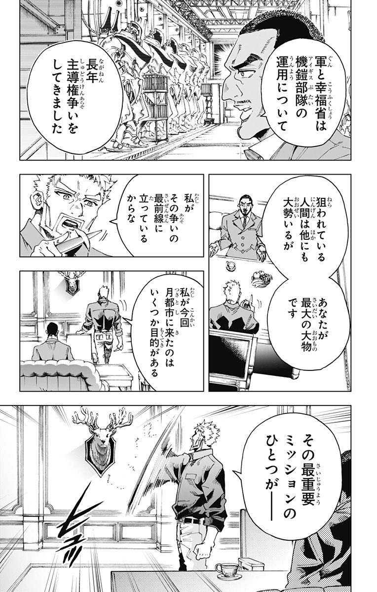 英雄機関 第63話 - Page 21