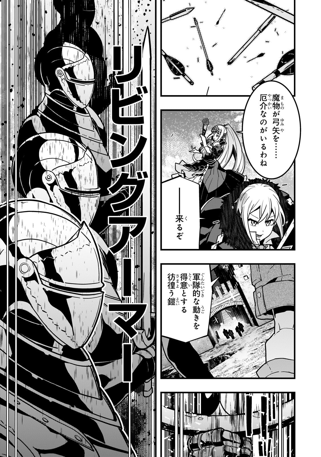 境界迷宮と異界の魔術師 第94.3話 - Page 4