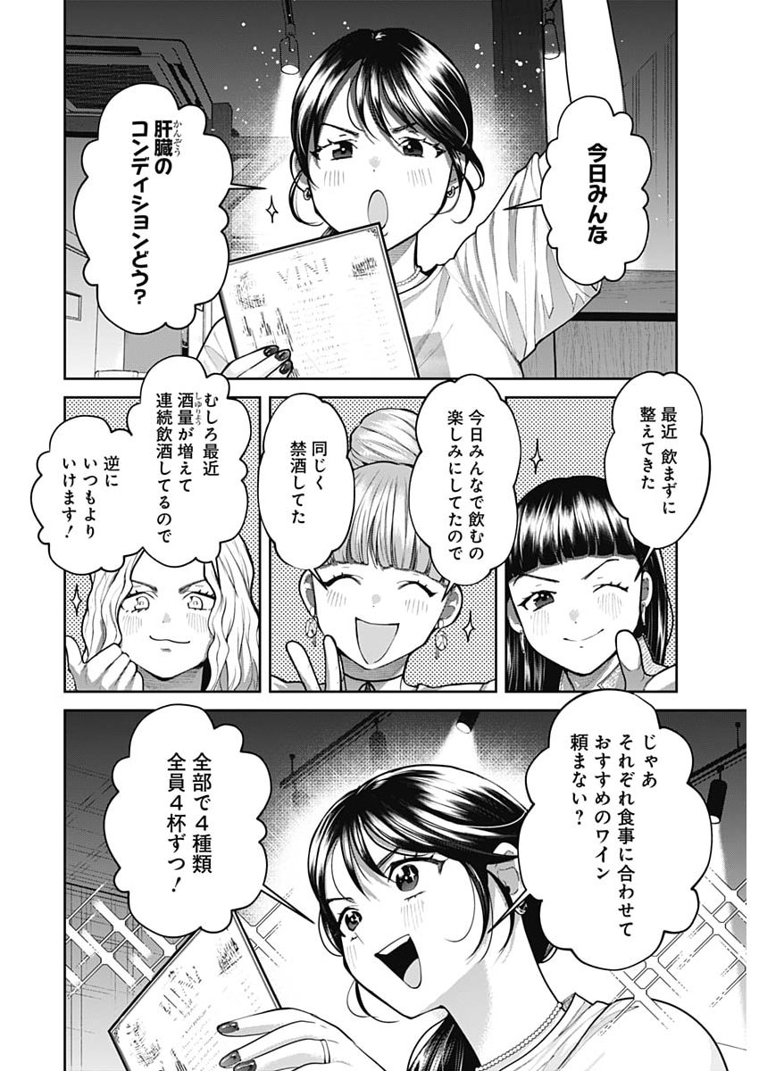 夫婦のヒケツは晩酌です 第36話 - Page 6