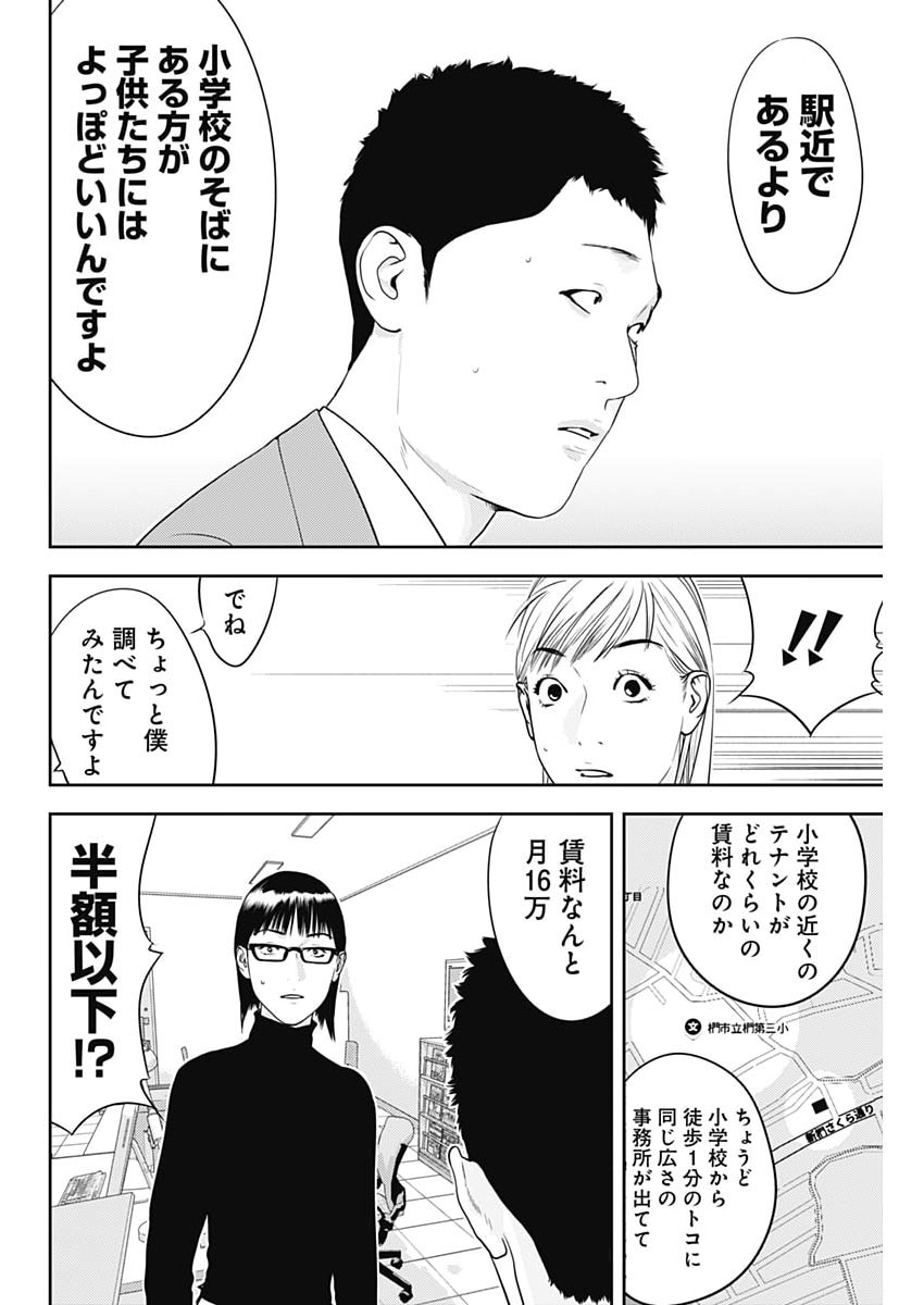 カモのネギには毒がある 加茂教授の 人間 経済学講義 第101話 - Page 4