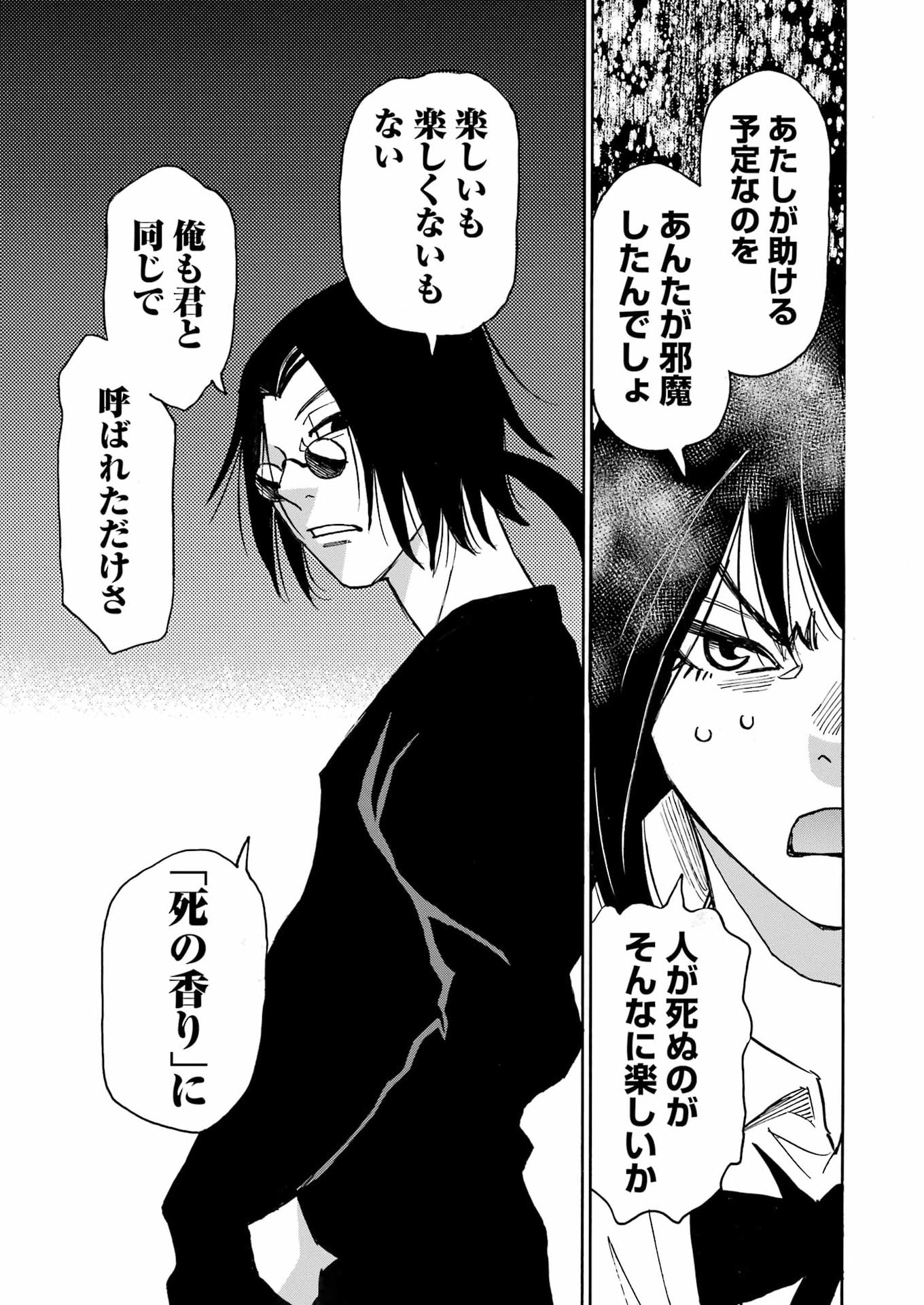 スノードロップ～あなたの死を望みます～ 第17話 - Page 24