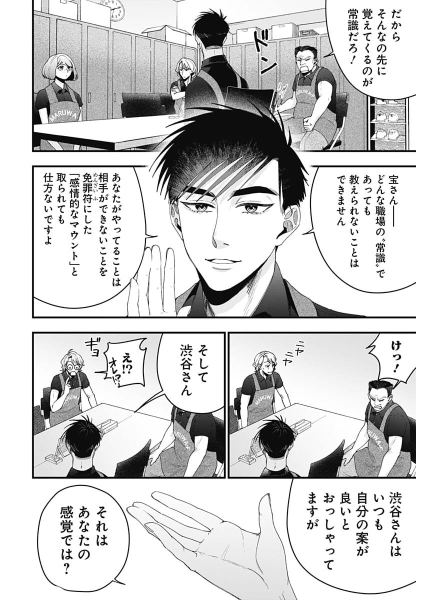 これってハラスメントですか? 第30話 - Page 20