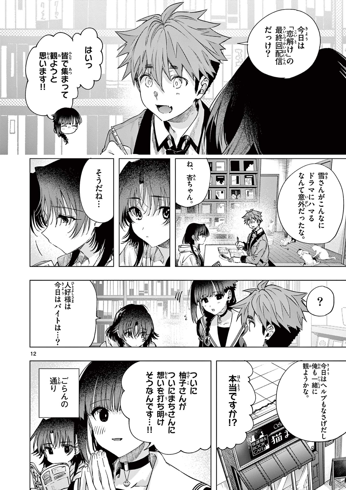 君は冥土様 第86話 - Page 12
