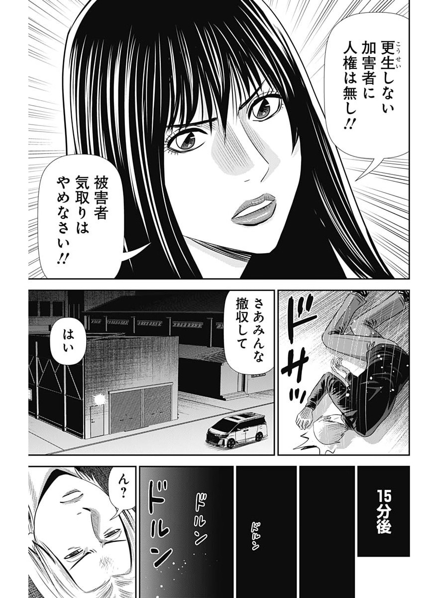 怨み屋本舗 第94話 - Page 17