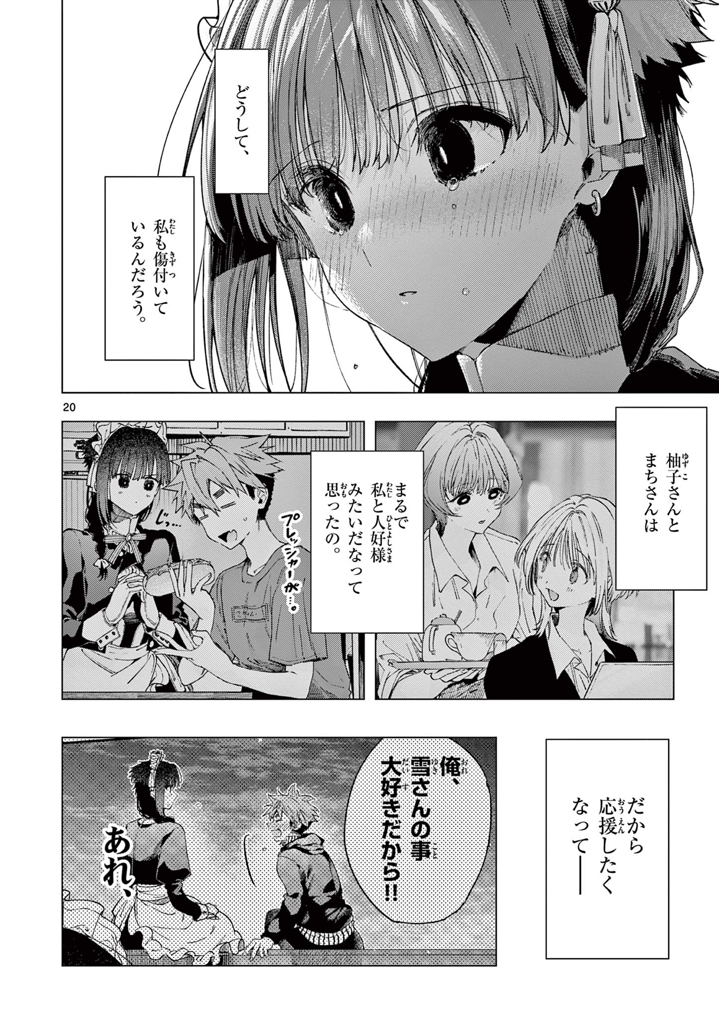 君は冥土様 第86話 - Page 20