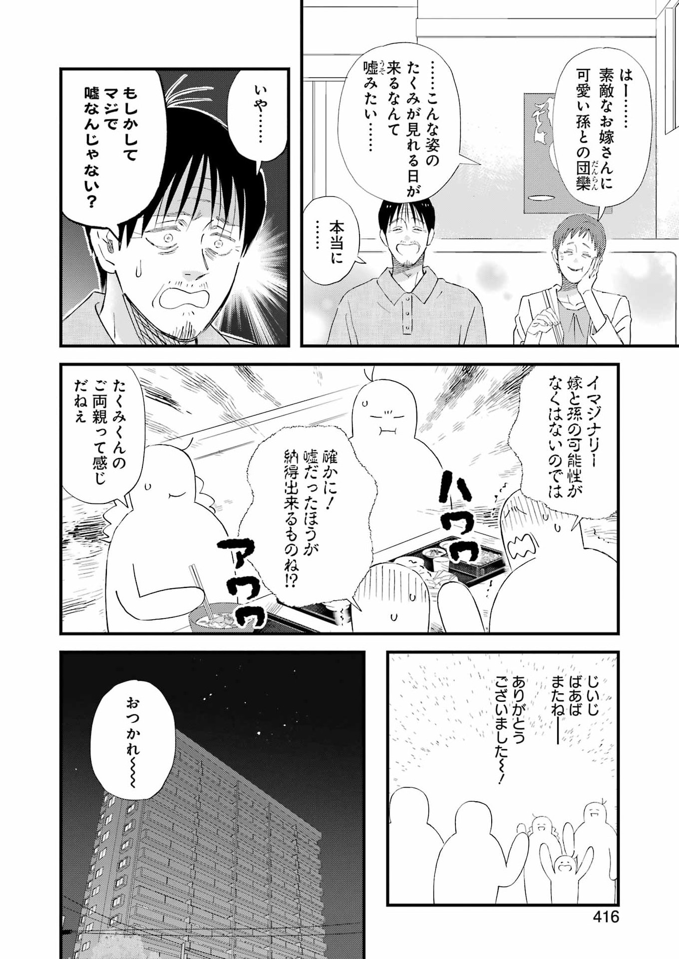 ゆうべはお楽しみでしたね 第124話 - Page 14