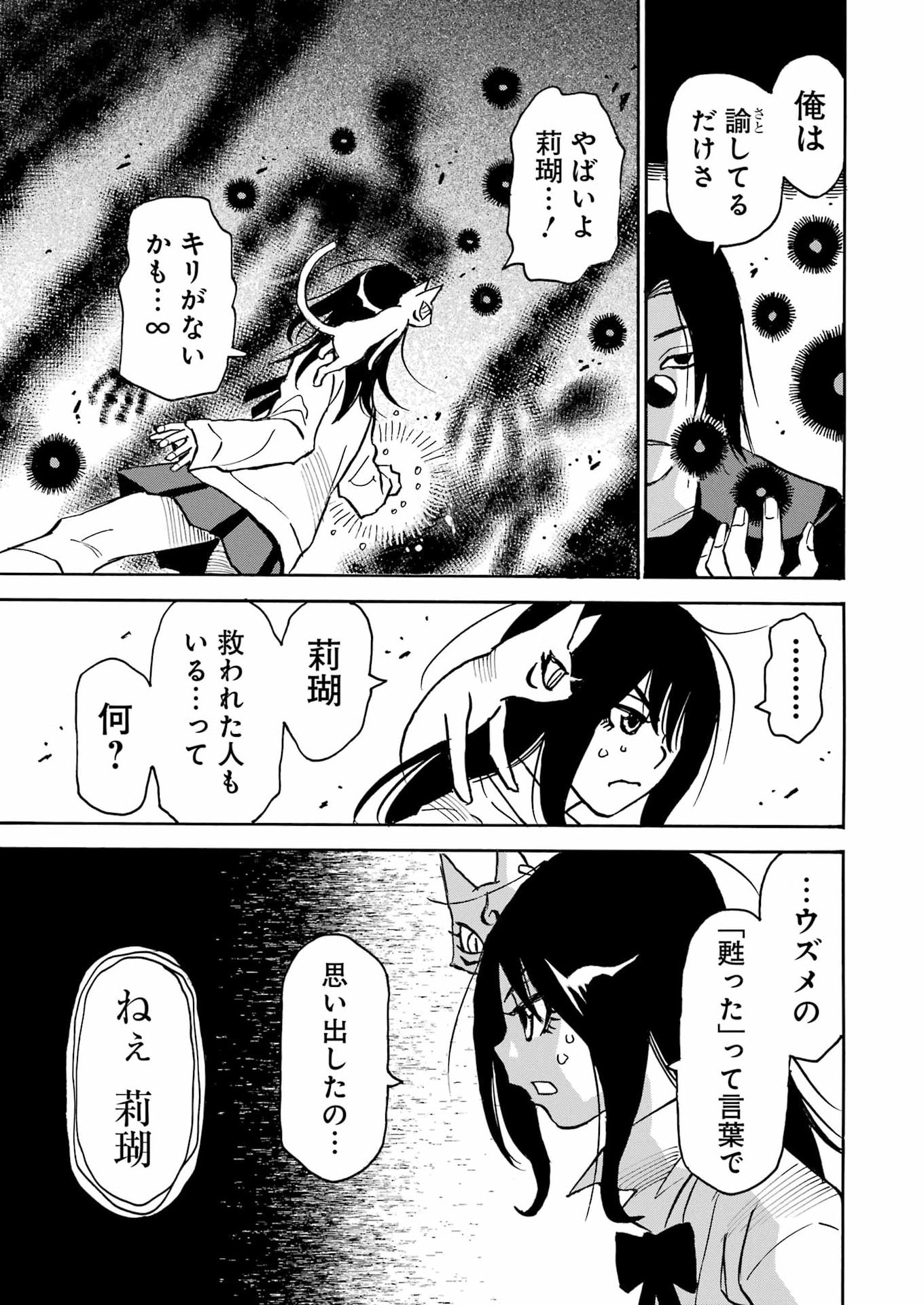 スノードロップ～あなたの死を望みます～ 第17話 - Page 12