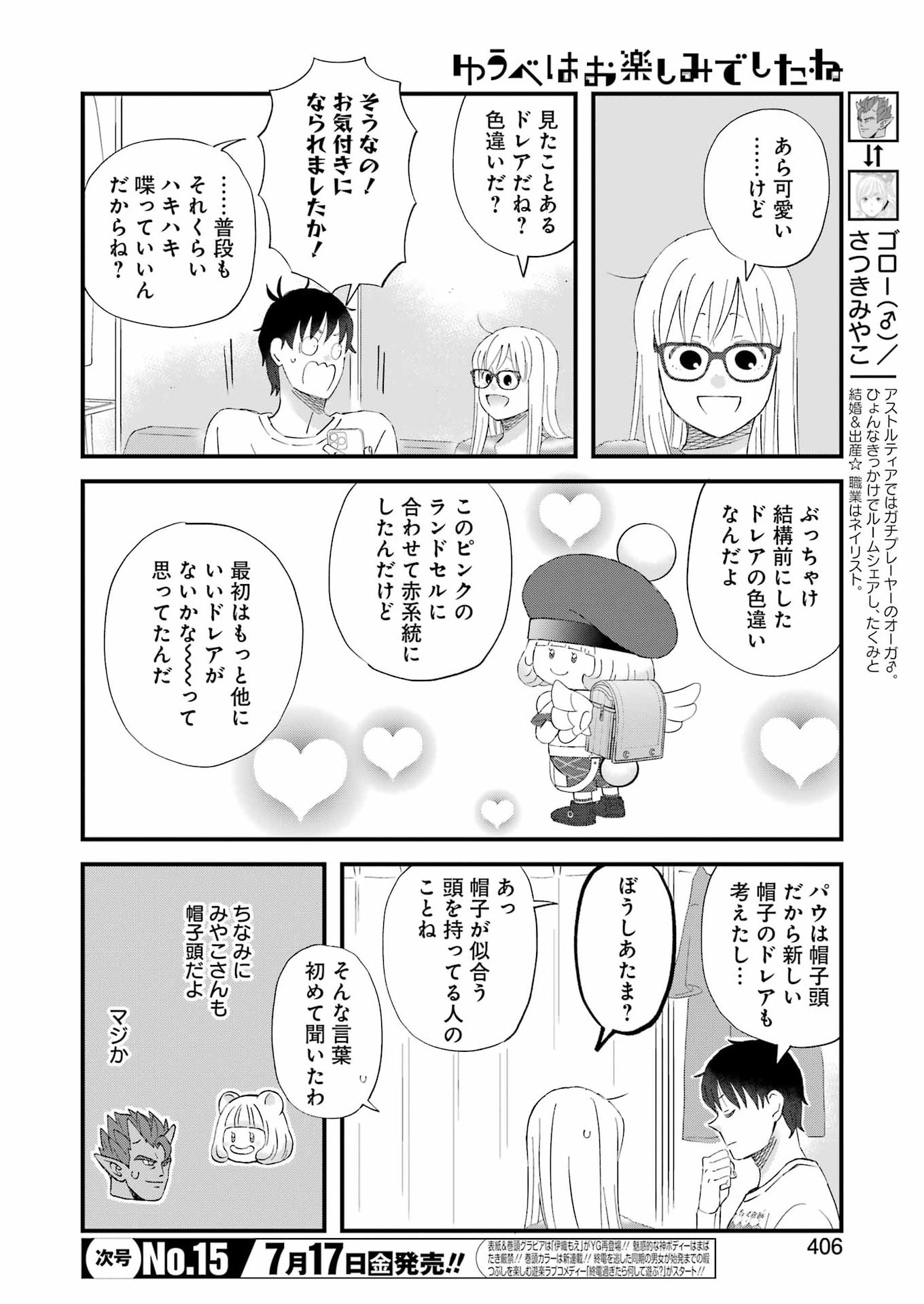 ゆうべはお楽しみでしたね 第124話 - Page 4