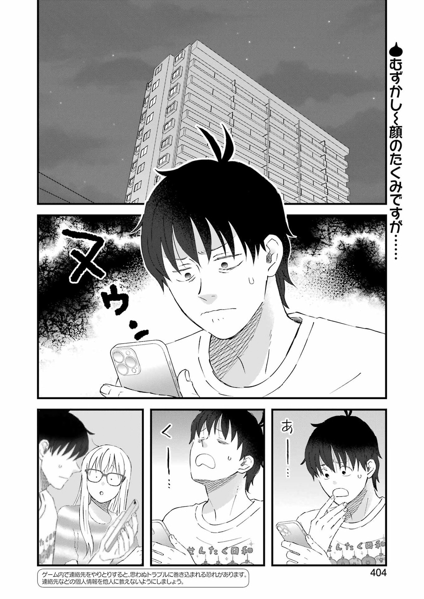 ゆうべはお楽しみでしたね 第124話 - Page 2