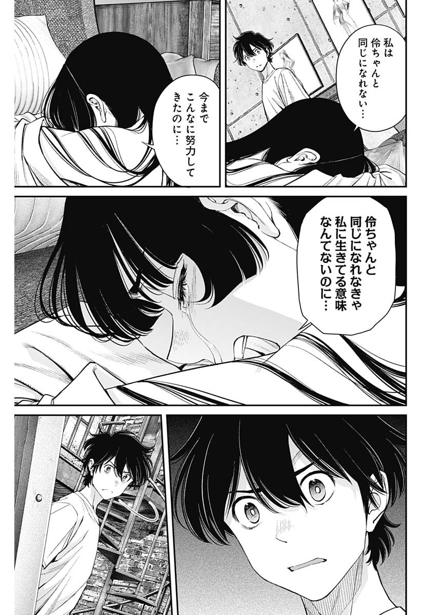 空をまとって 第77話 - Page 5