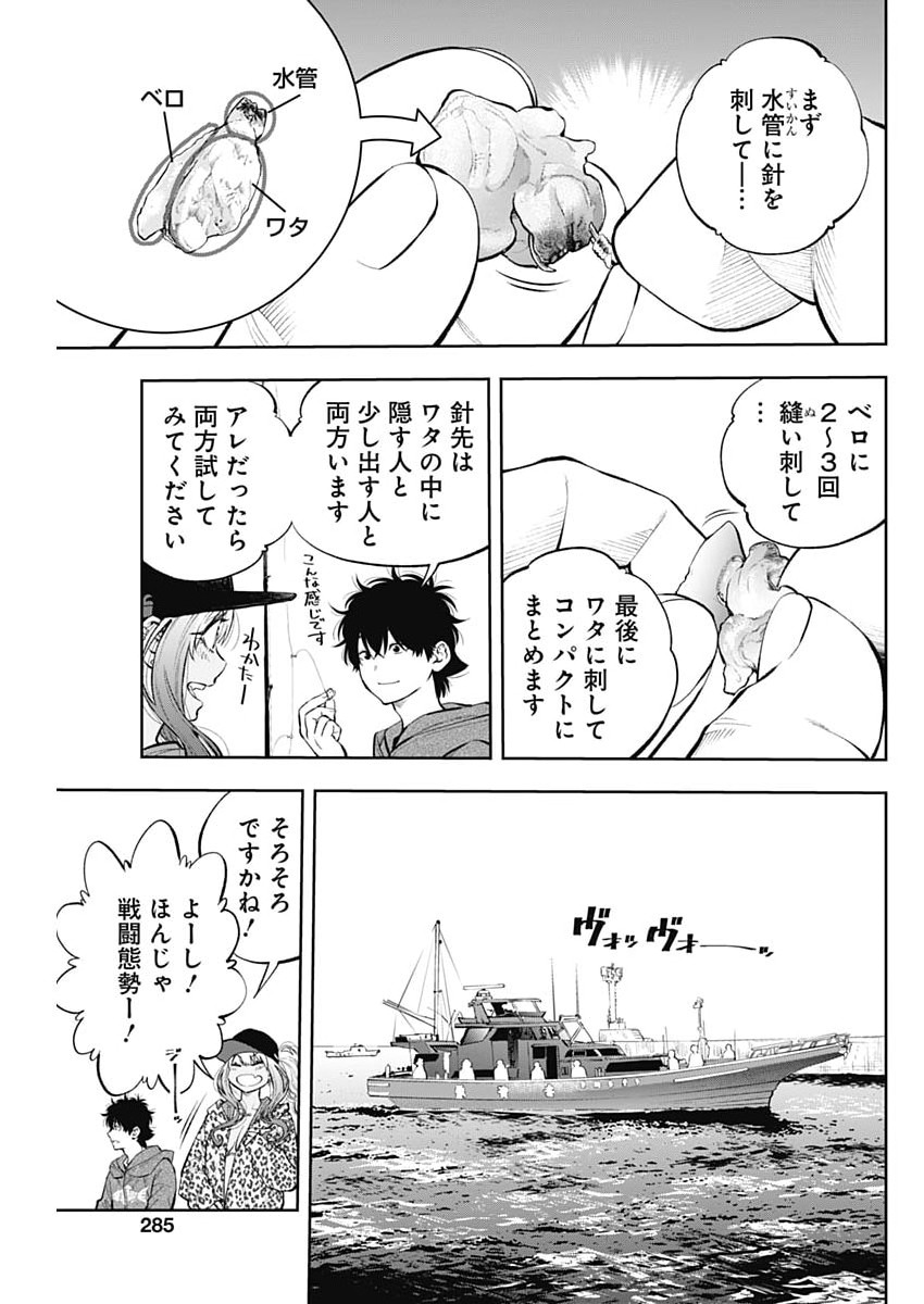 釣って食べたいギャル澤さん 第49話 - Page 17
