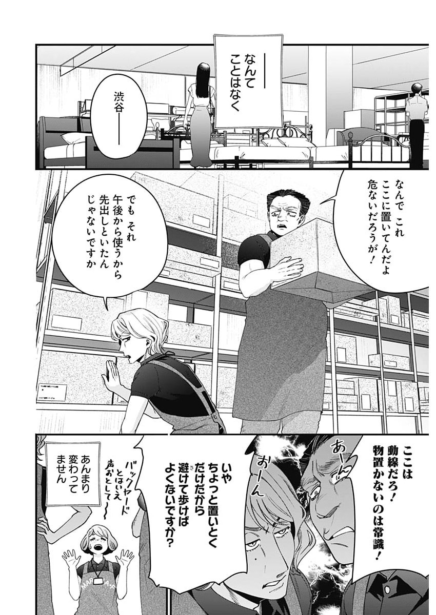 これってハラスメントですか? 第30話 - Page 24