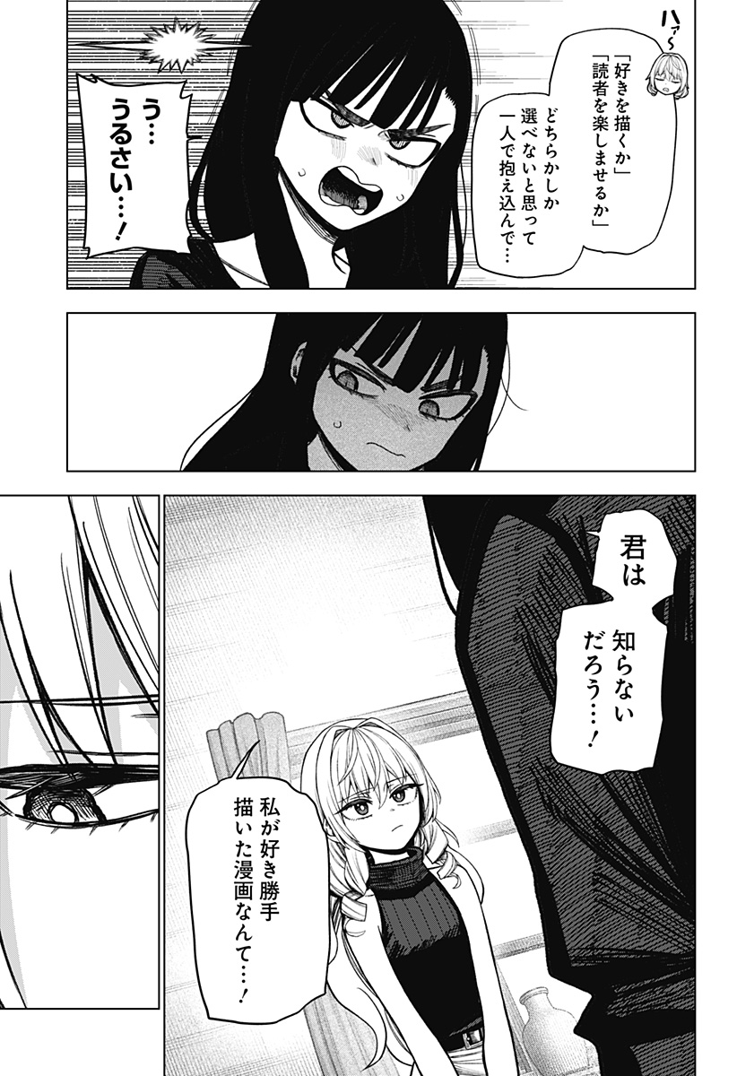 モノクロのふたり 第42話 - Page 27