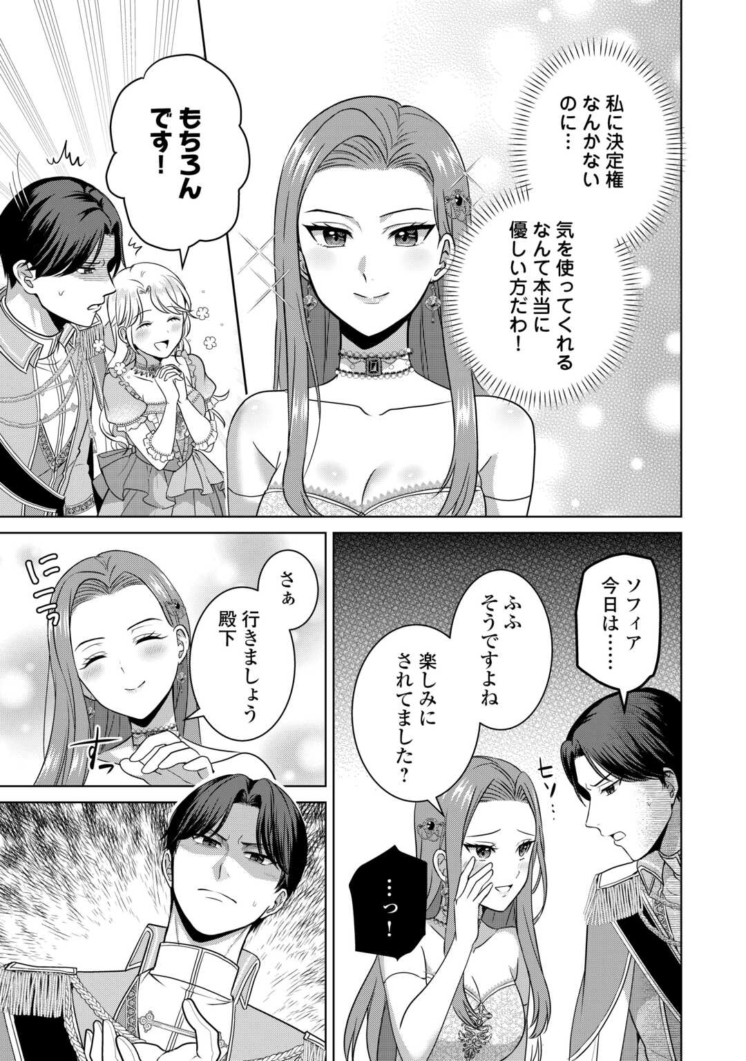 これから夫は聖女様を愛する予定です 第2.2話 - Page 4