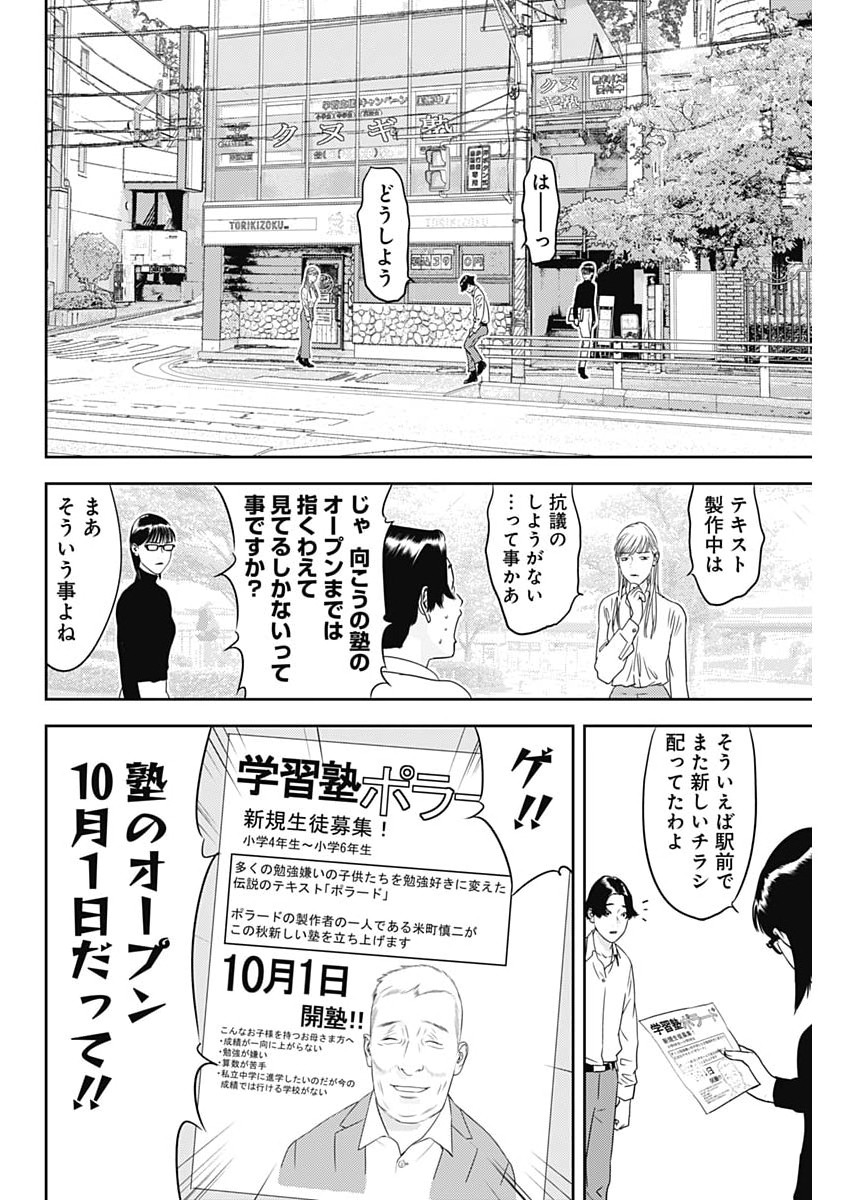 カモのネギには毒がある 加茂教授の 人間 経済学講義 第101話 - Page 14