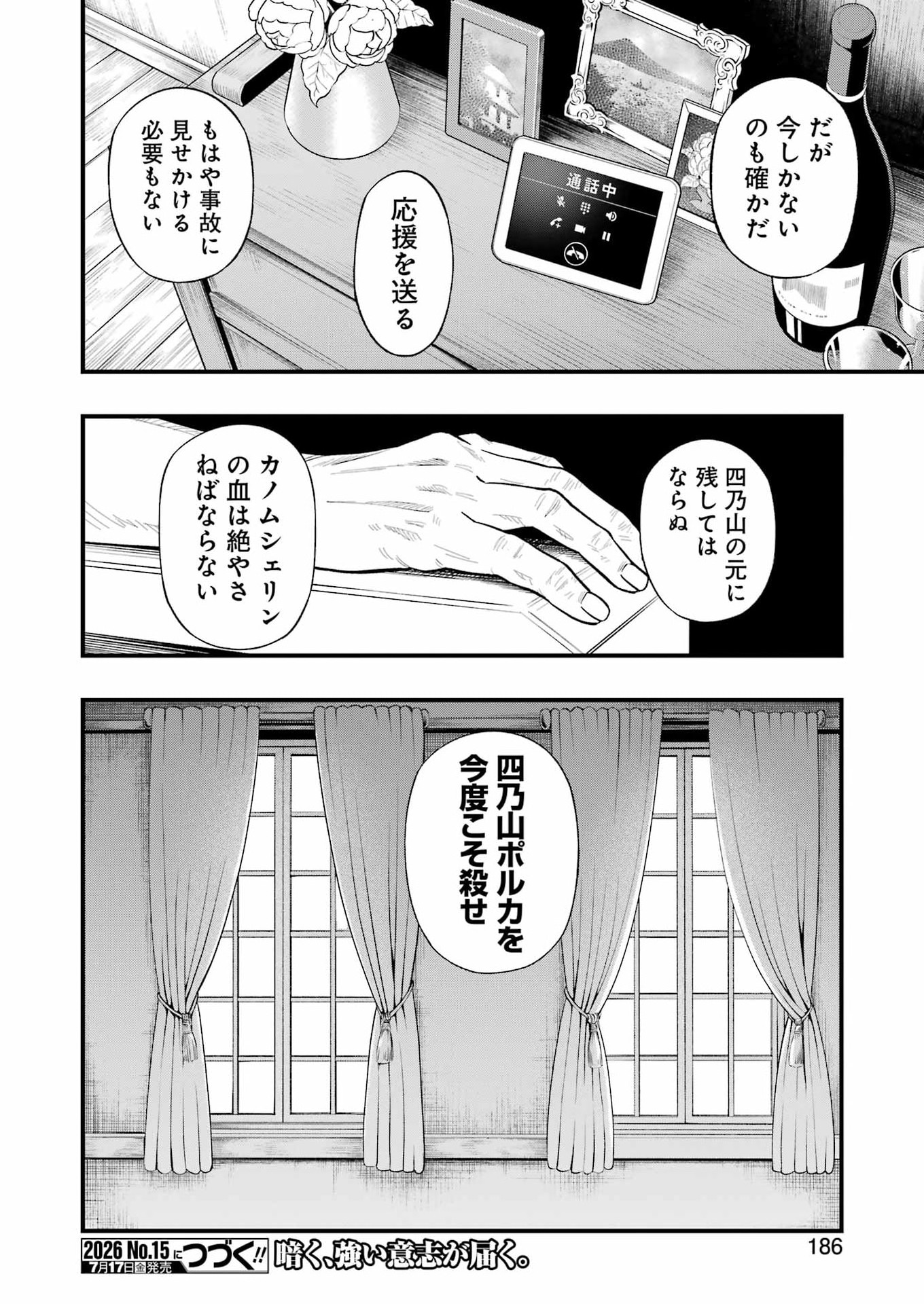 デッドマウント・デスプレイ 第152話 - Page 12