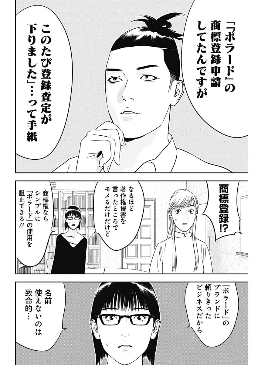 カモのネギには毒がある 加茂教授の 人間 経済学講義 第101話 - Page 24