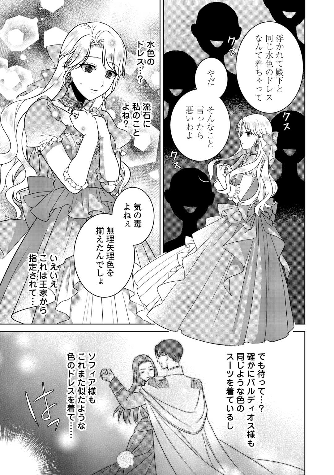 これから夫は聖女様を愛する予定です 第2.2話 - Page 10