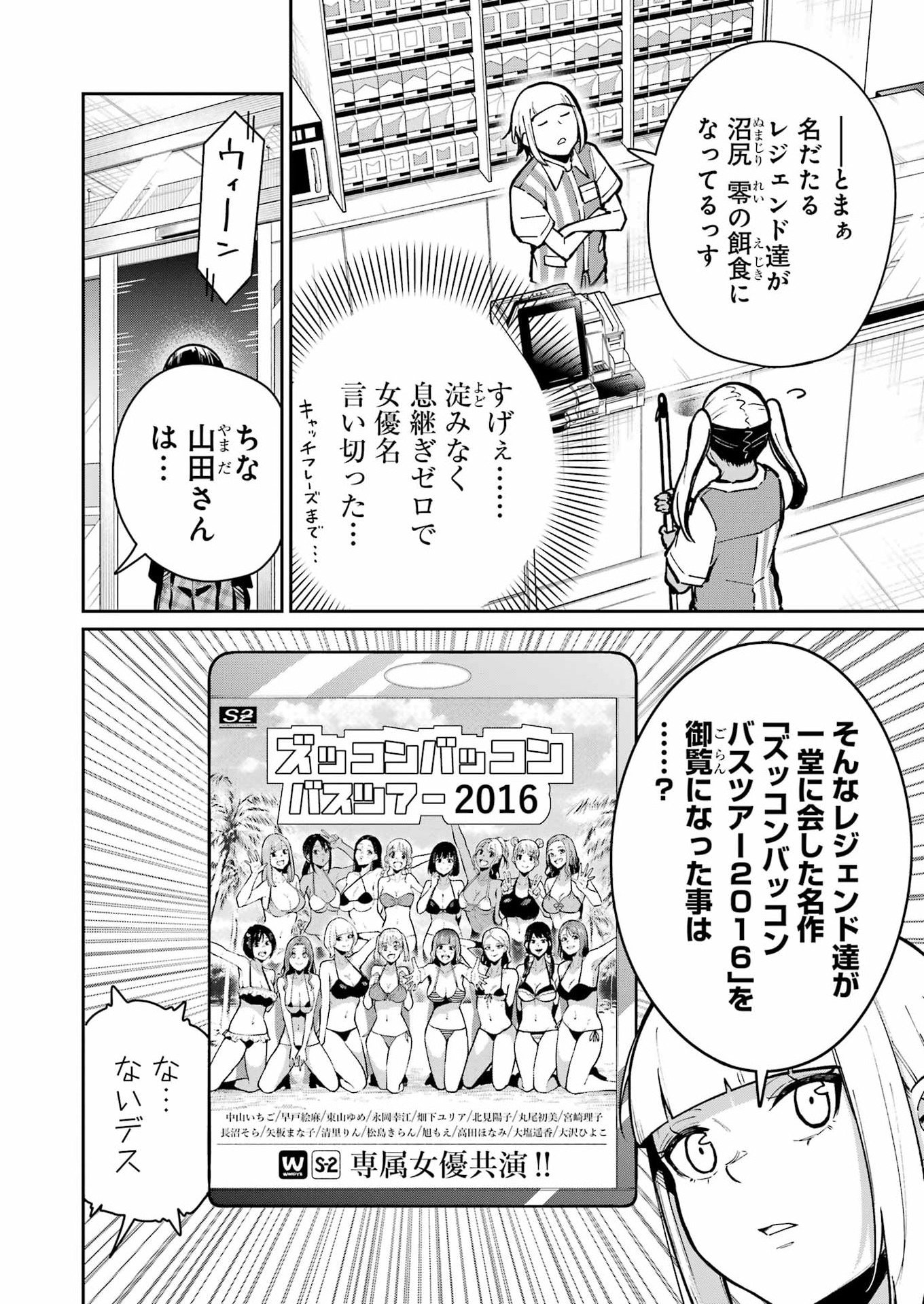 玉川さん 出てました 第30話 - Page 6