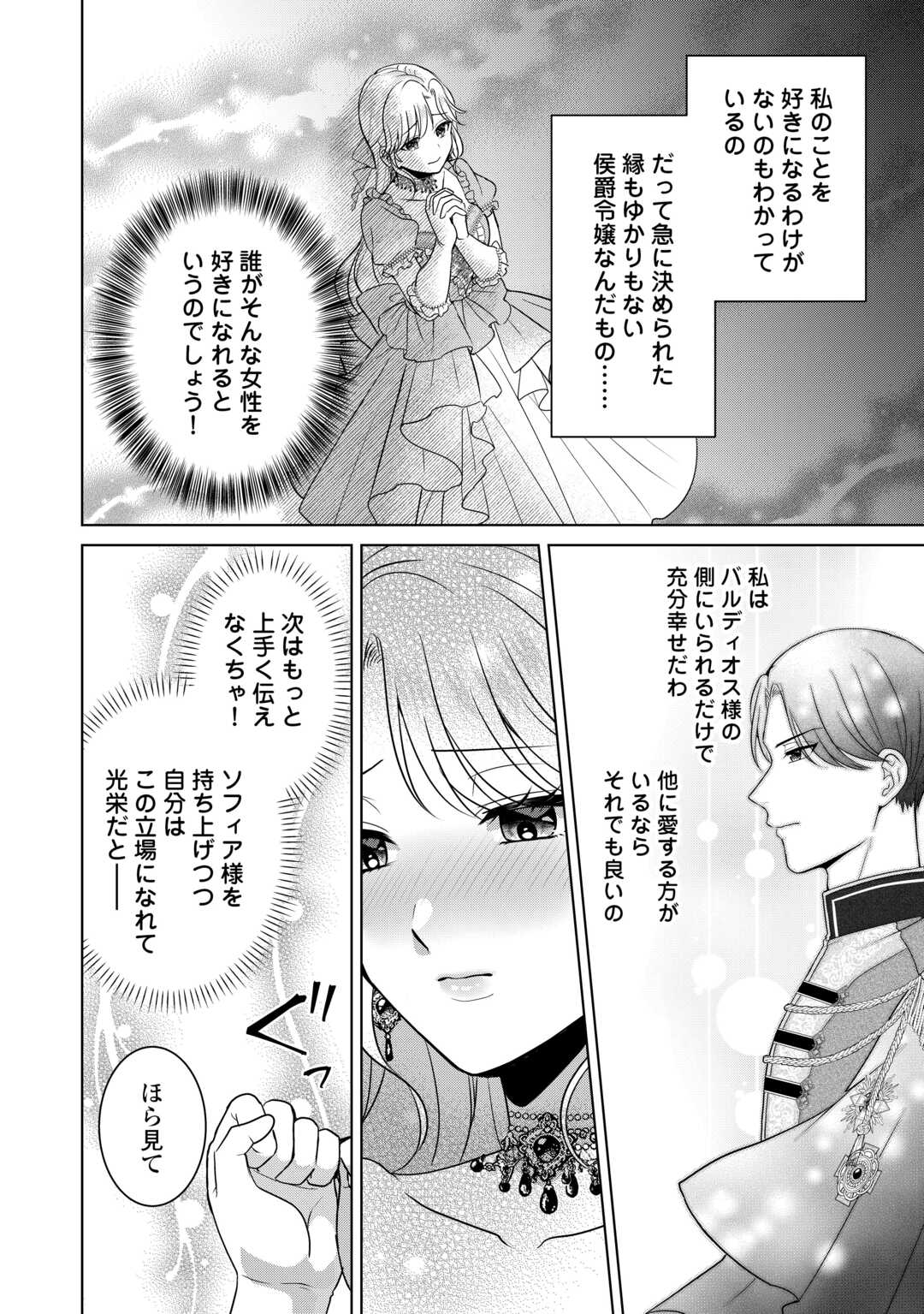 これから夫は聖女様を愛する予定です 第2.2話 - Page 9