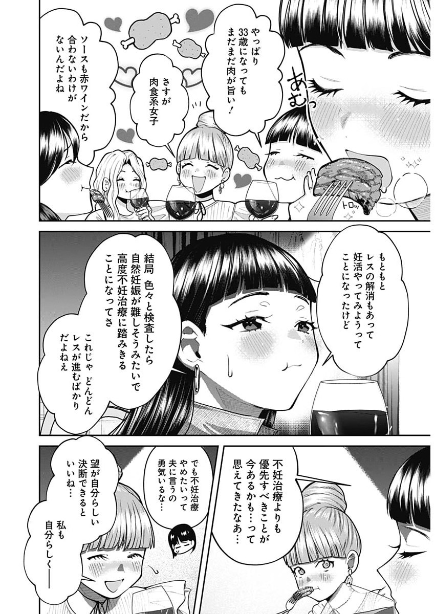 夫婦のヒケツは晩酌です 第36話 - Page 12