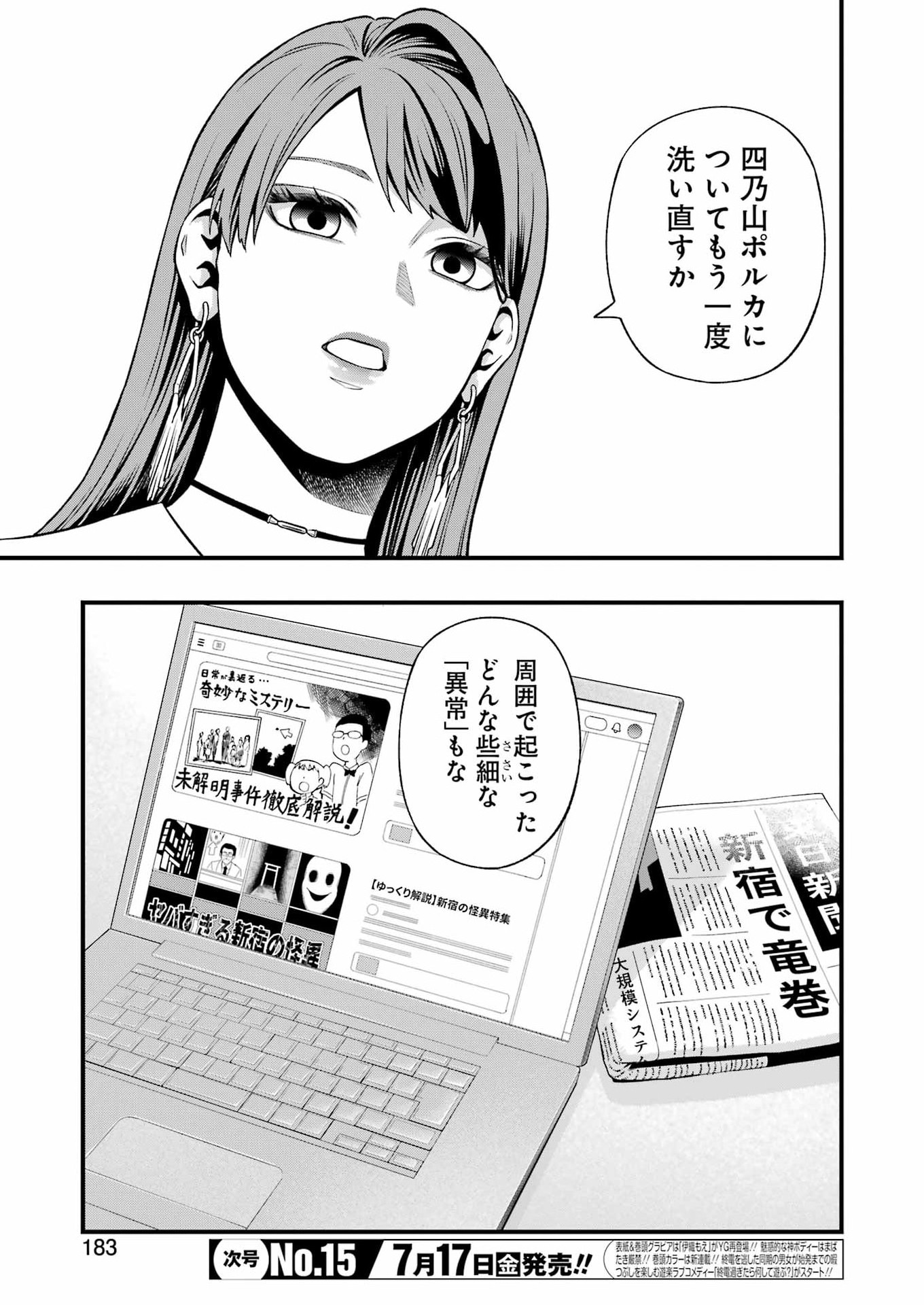 デッドマウント・デスプレイ 第152話 - Page 9