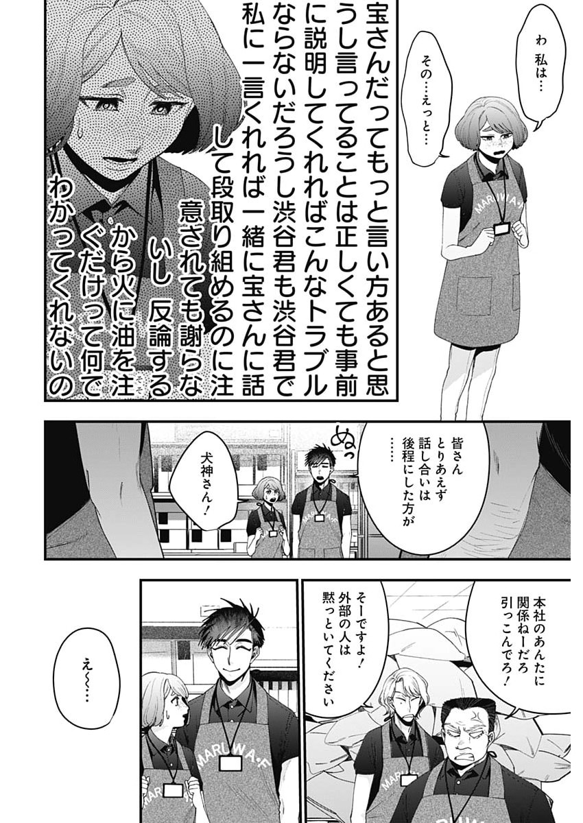 これってハラスメントですか? 第30話 - Page 16