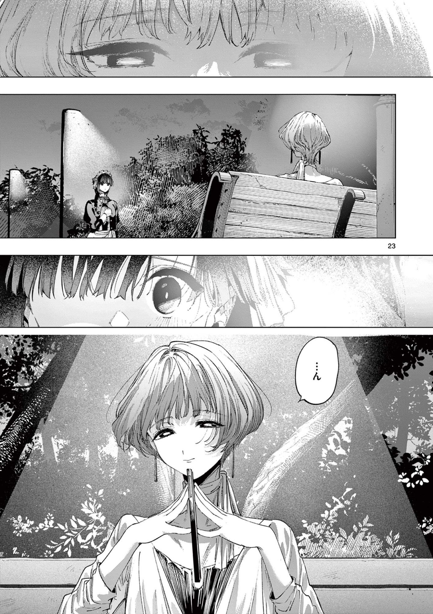 君は冥土様 第86話 - Page 23