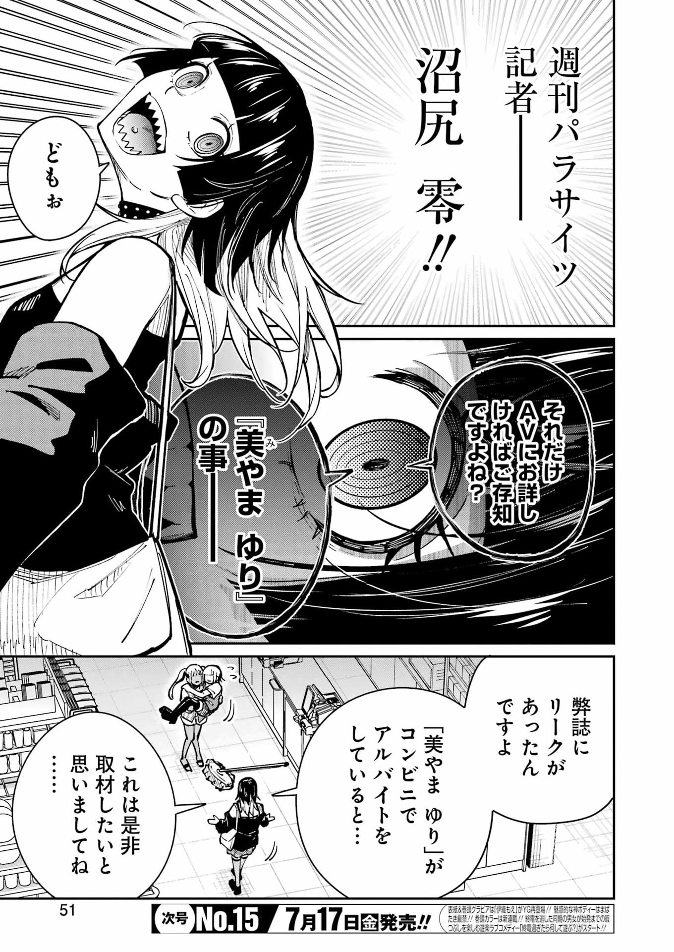 玉川さん 出てました 第30話 - Page 9