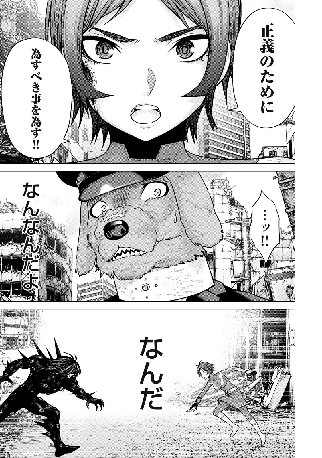 戦隊タブー 第89話 - Page 15