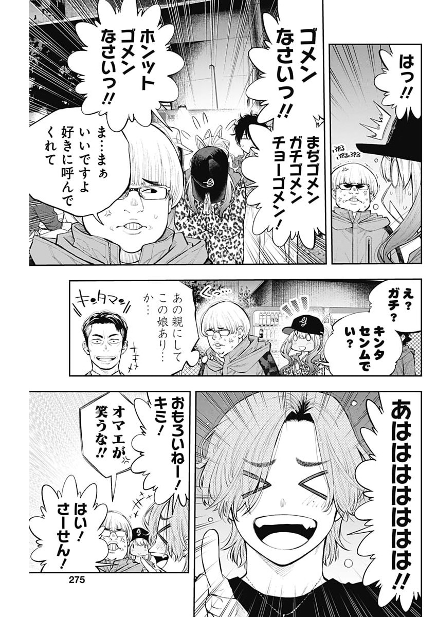 釣って食べたいギャル澤さん 第49話 - Page 7