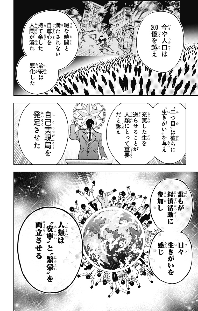 英雄機関 第63話 - Page 6
