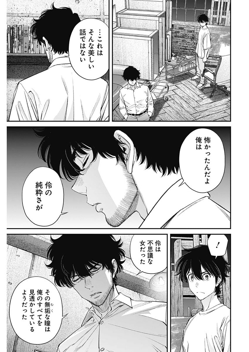 空をまとって 第77話 - Page 17