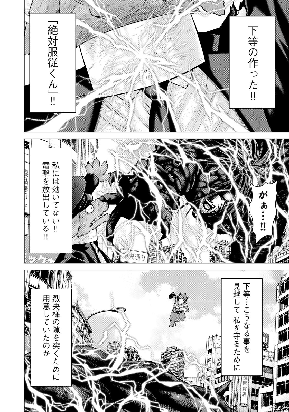 戦隊タブー 第89話 - Page 8