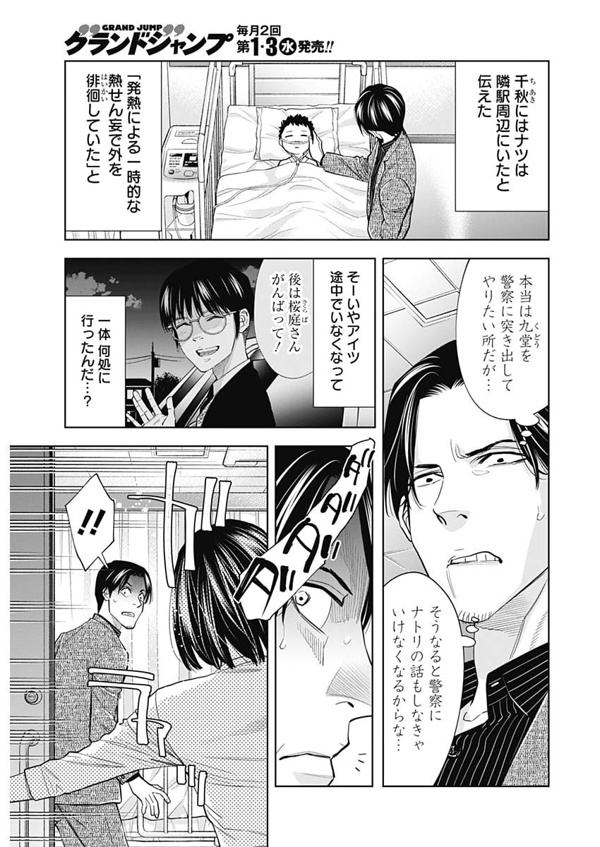 ココハ家族ガキエル町 第21話 - Page 3