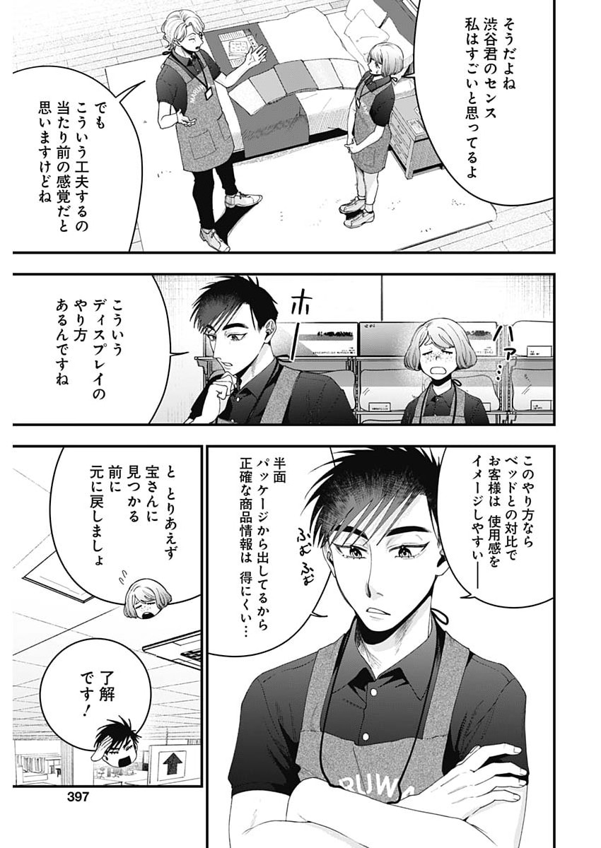 これってハラスメントですか? 第30話 - Page 7