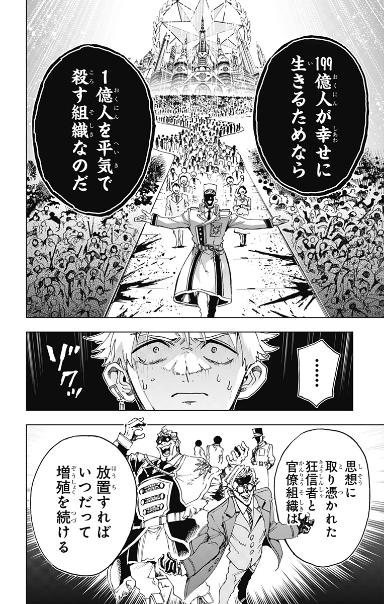 英雄機関 第63話 - Page 8