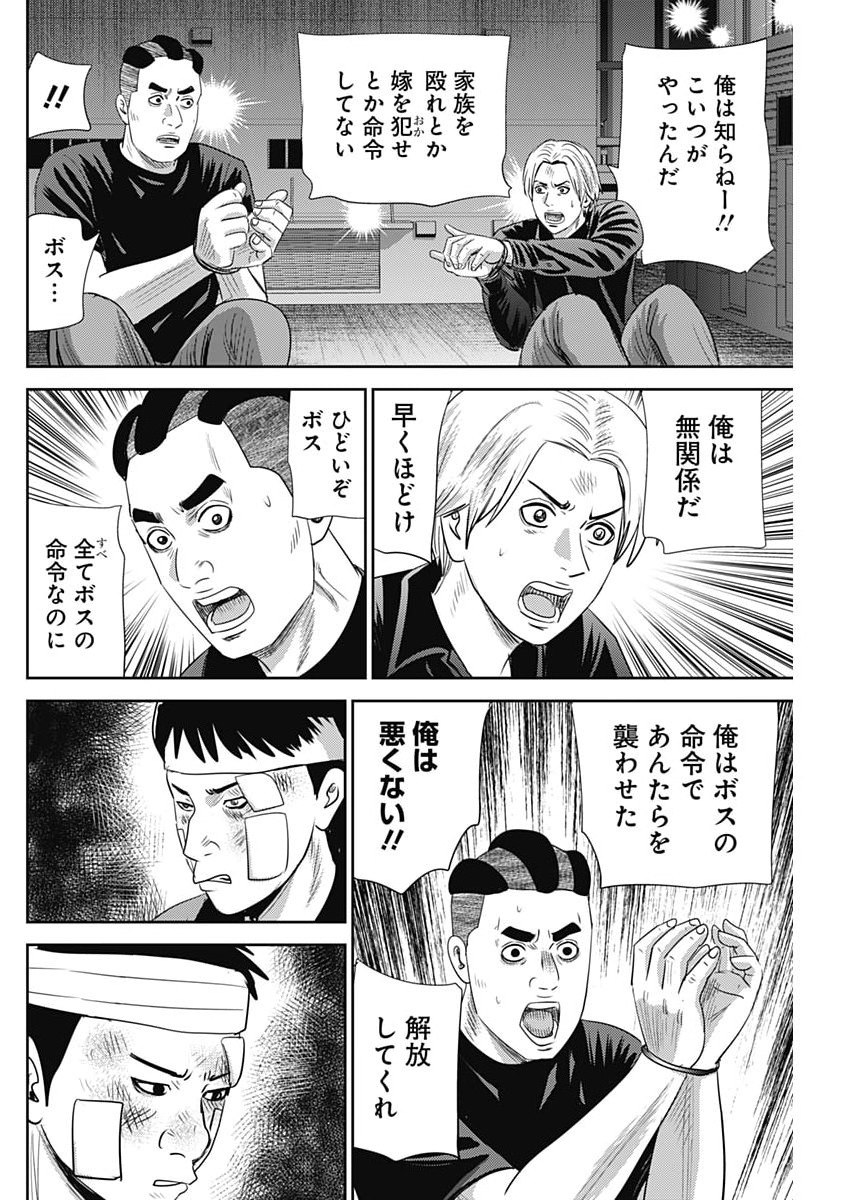 怨み屋本舗 第94話 - Page 20