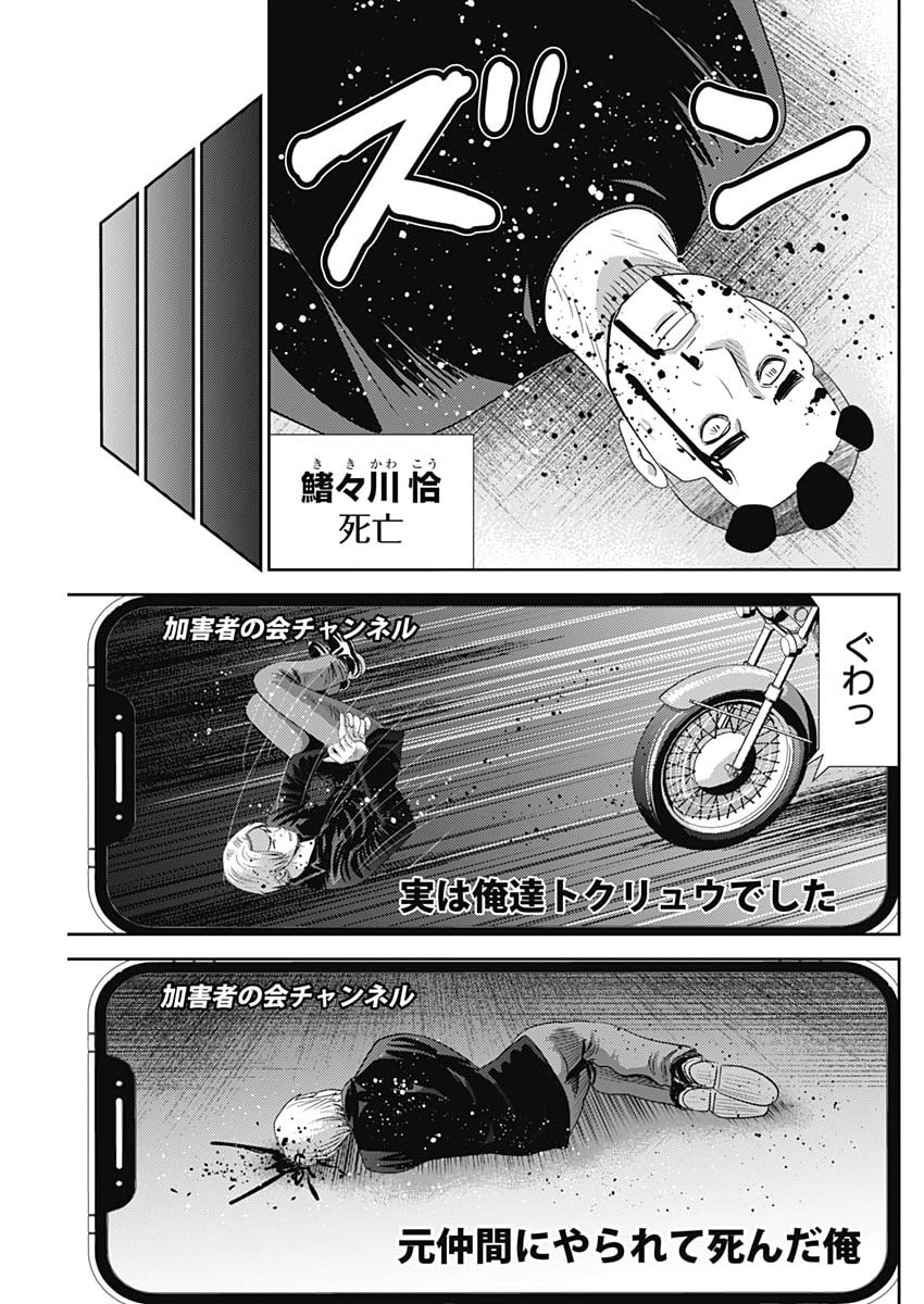 怨み屋本舗 第94話 - Page 25