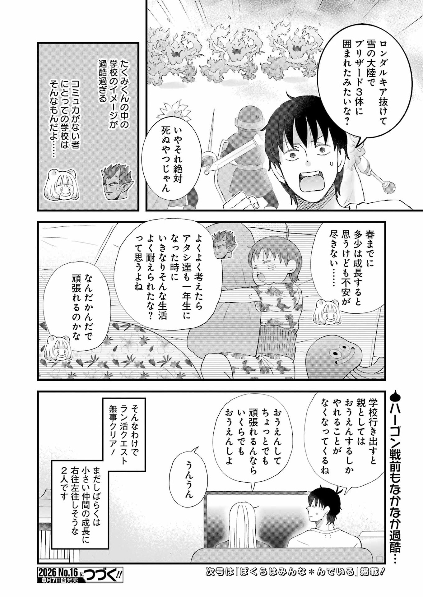 ゆうべはお楽しみでしたね 第124話 - Page 16