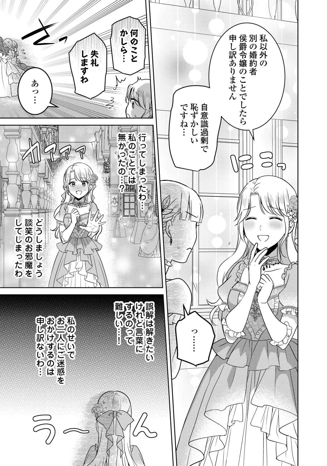 これから夫は聖女様を愛する予定です 第2.2話 - Page 8