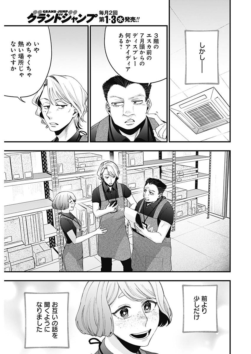 これってハラスメントですか? 第30話 - Page 25