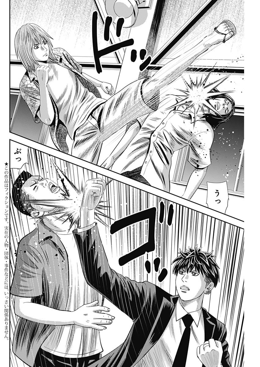 怨み屋本舗 第94話 - Page 2