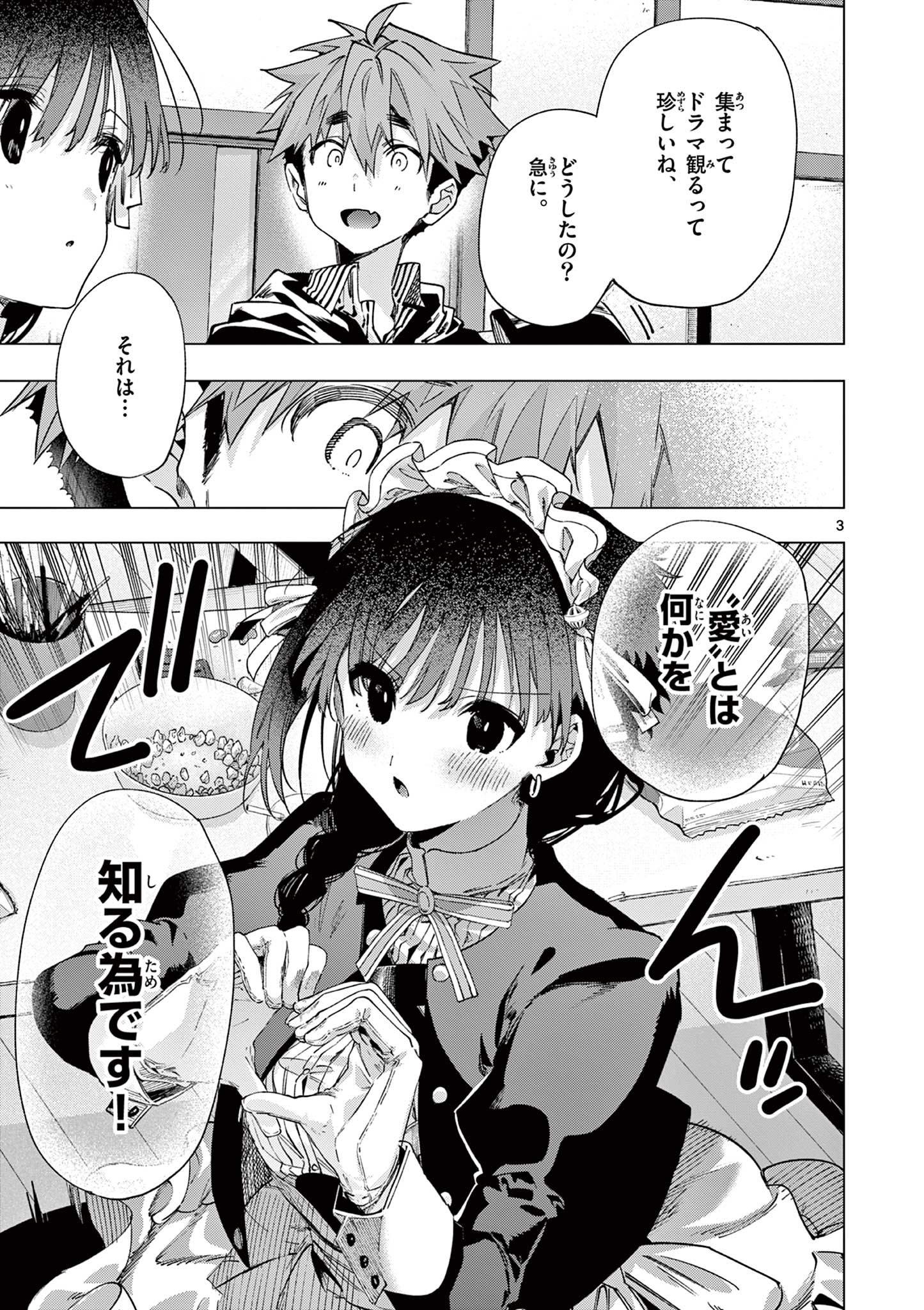 君は冥土様 第86話 - Page 3