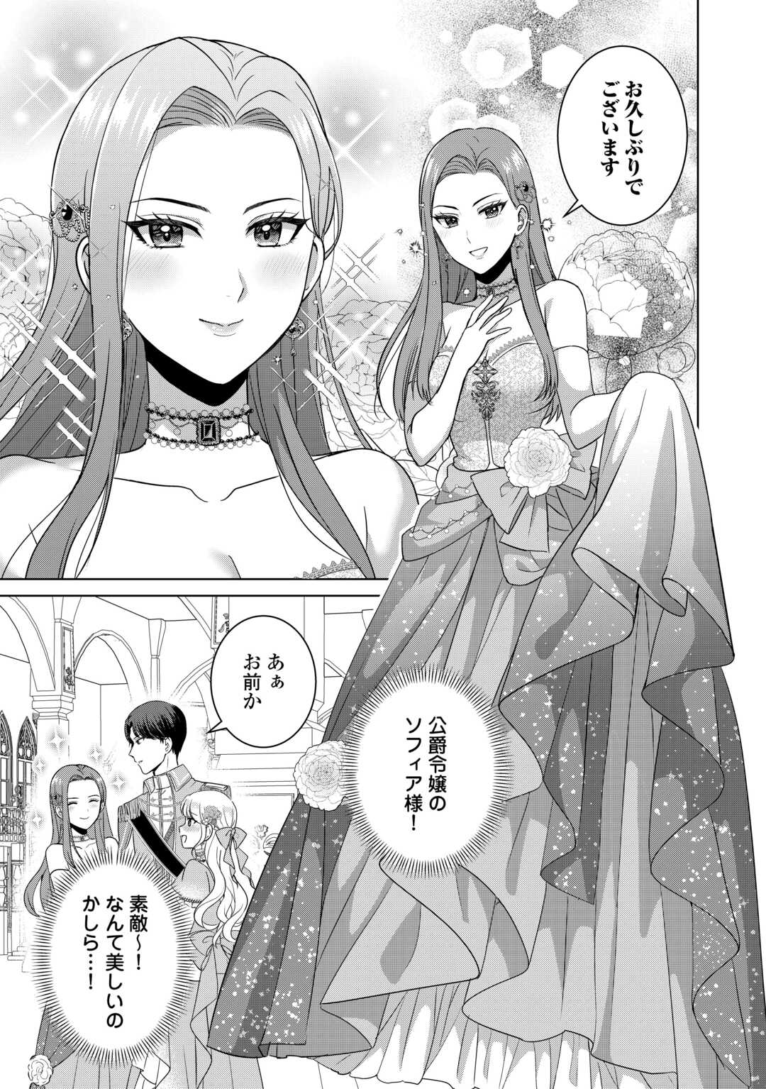 これから夫は聖女様を愛する予定です 第2.2話 - Page 2