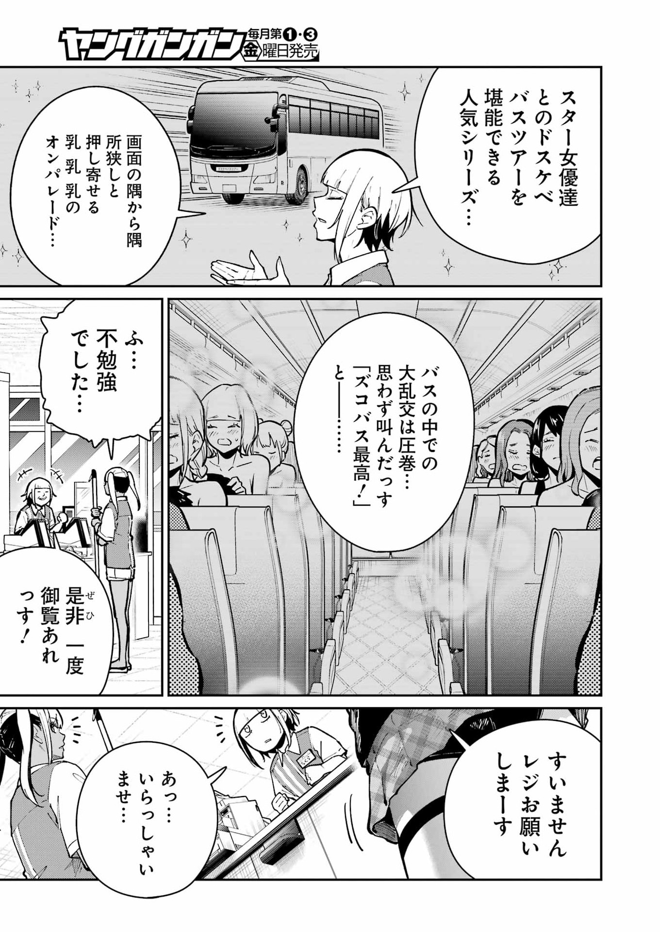 玉川さん 出てました 第30話 - Page 7