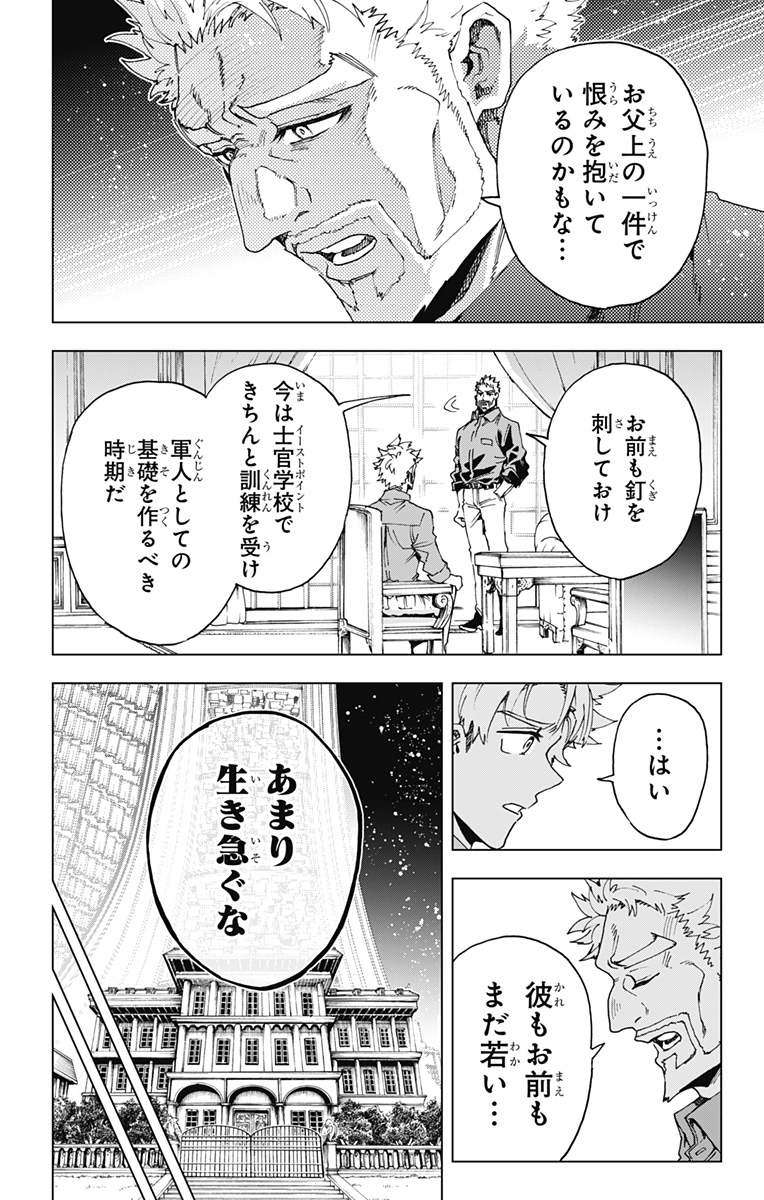 英雄機関 第63話 - Page 14