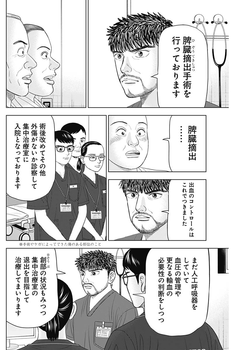 ドクターエッグス 第117話 - Page 14