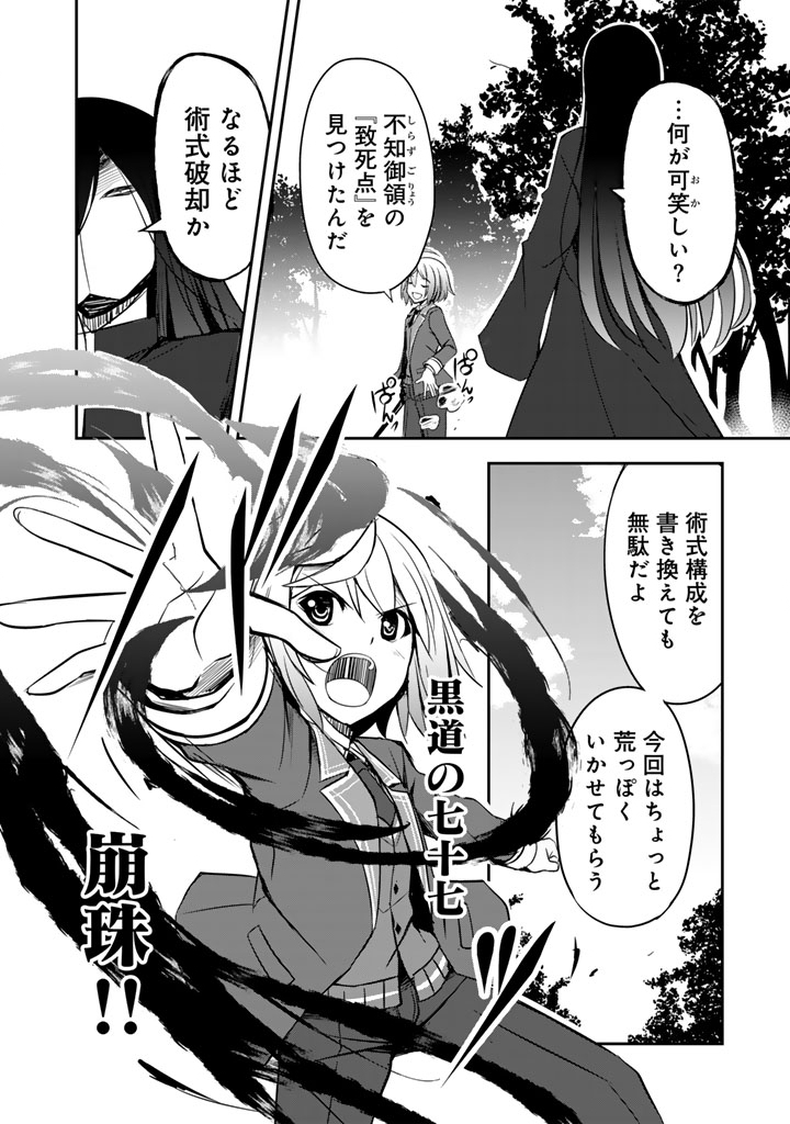 薄幸少年の幸せな魔術革命〜破滅の魔眼を覚醒し、世界最強になりました〜 第11.5話 - Page 4