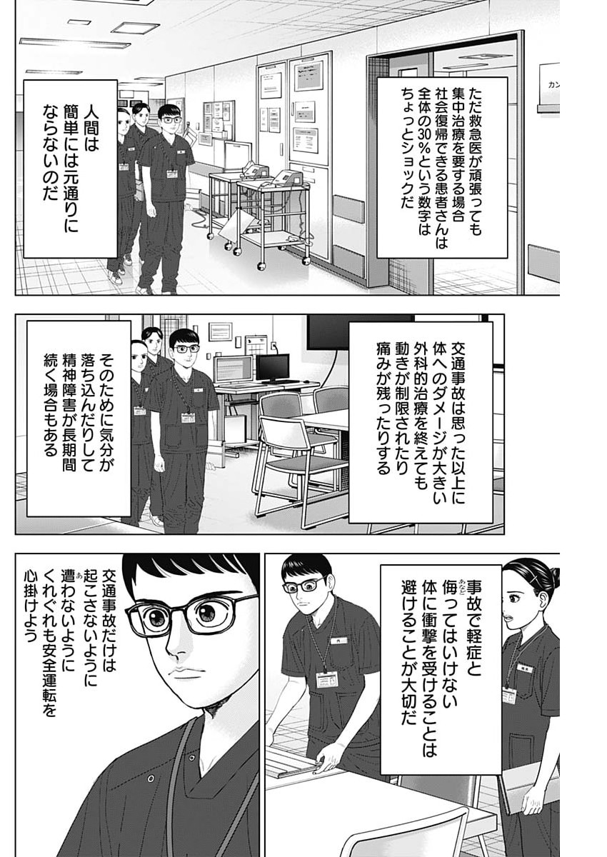 ドクターエッグス 第117話 - Page 22